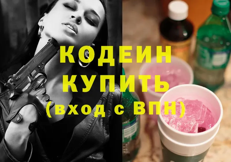 Кодеин Purple Drank  Новое Девяткино 